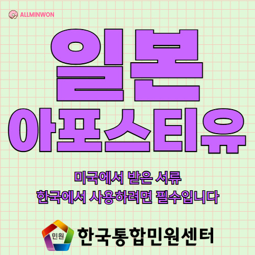 일본 아포스티유 서류 제출하는 방법 아직도 어렵다고 생각하시나요? | 현지에서 받은 졸업증명서 성적증명서 학위증명서 한국에서 사용하기