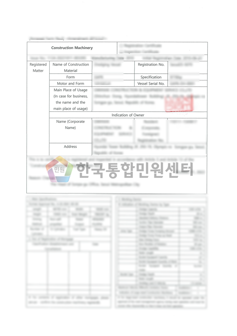 Construction Machinery Registration Certificate