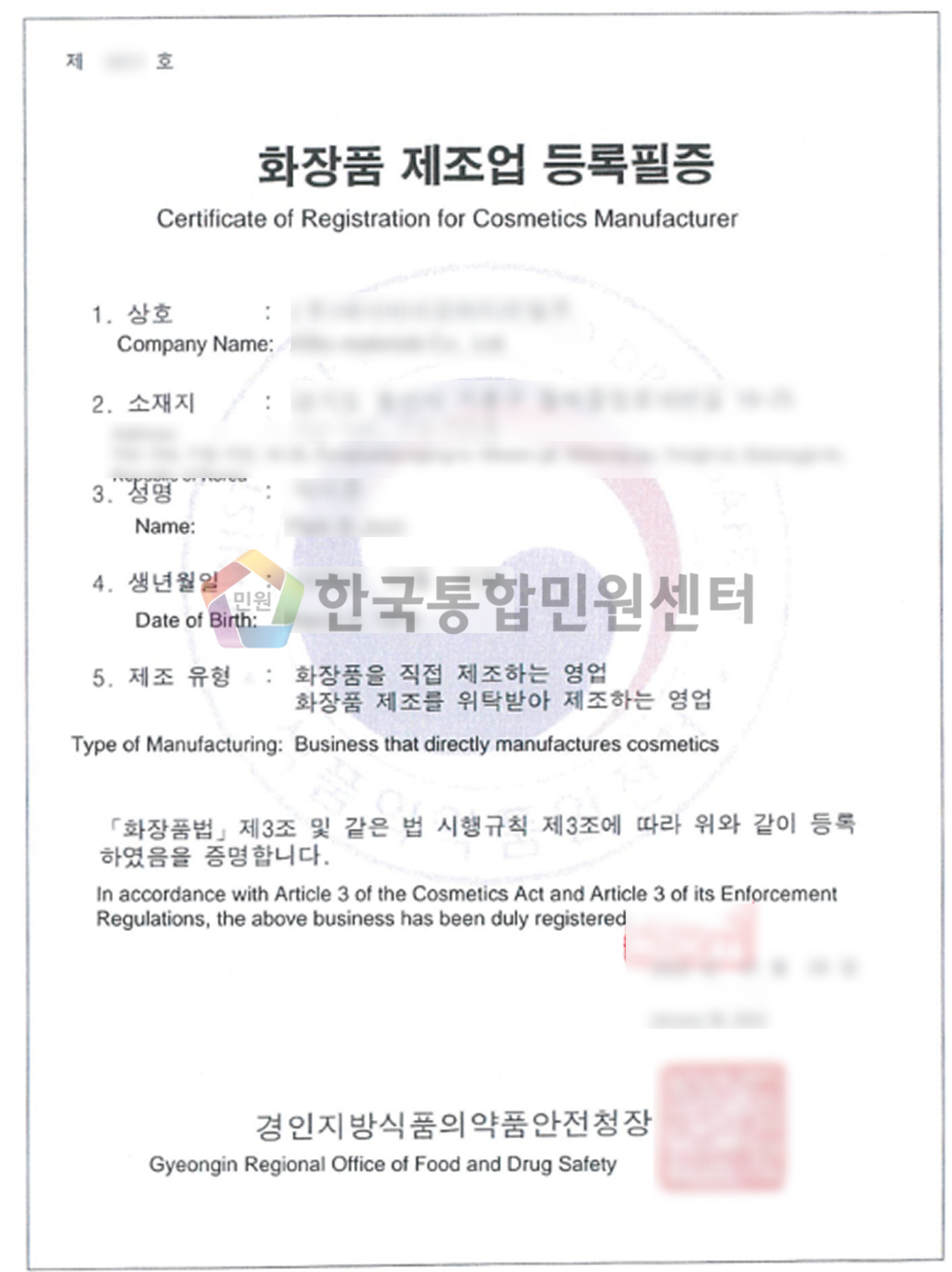 Certificate of Registration for Cosmetics Manufacturer