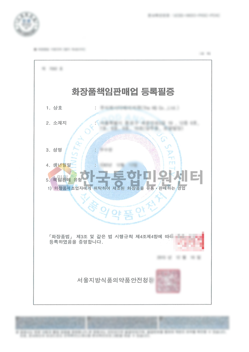 Cosmetic Responsible Distributor Registration Certificate