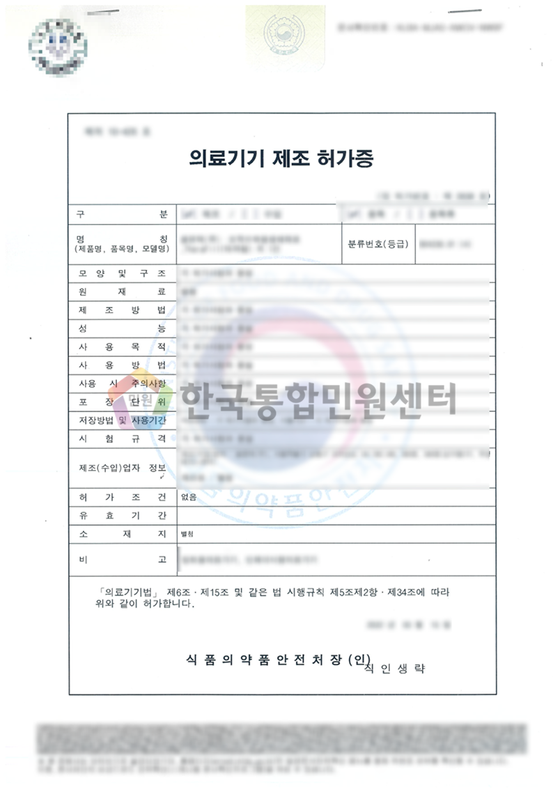 Medical Device Manufacturing License