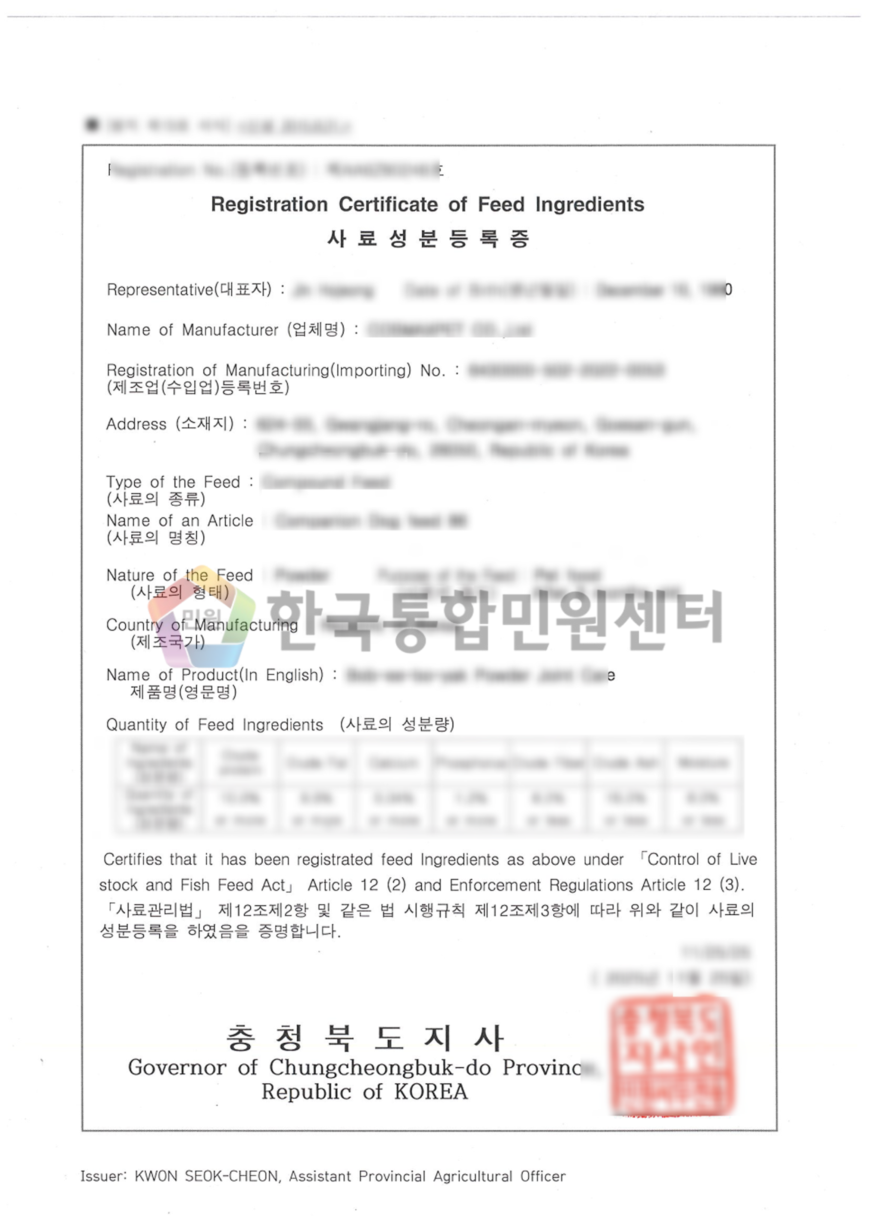 Registration Certificate of Feed Ingredients