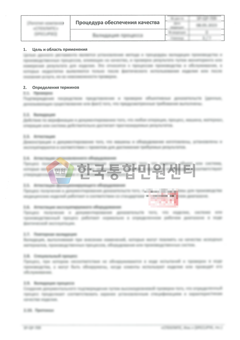 Quality Procedure Manual