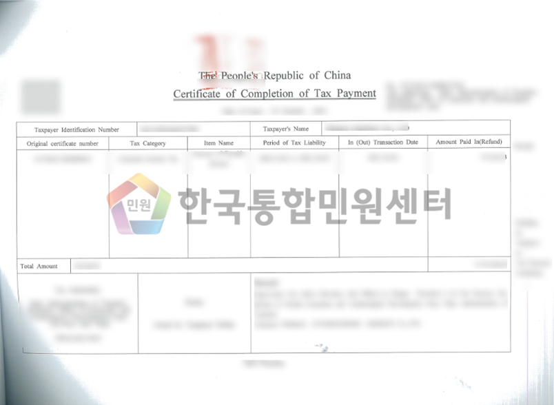 Certificate of Completion of Tax Payment