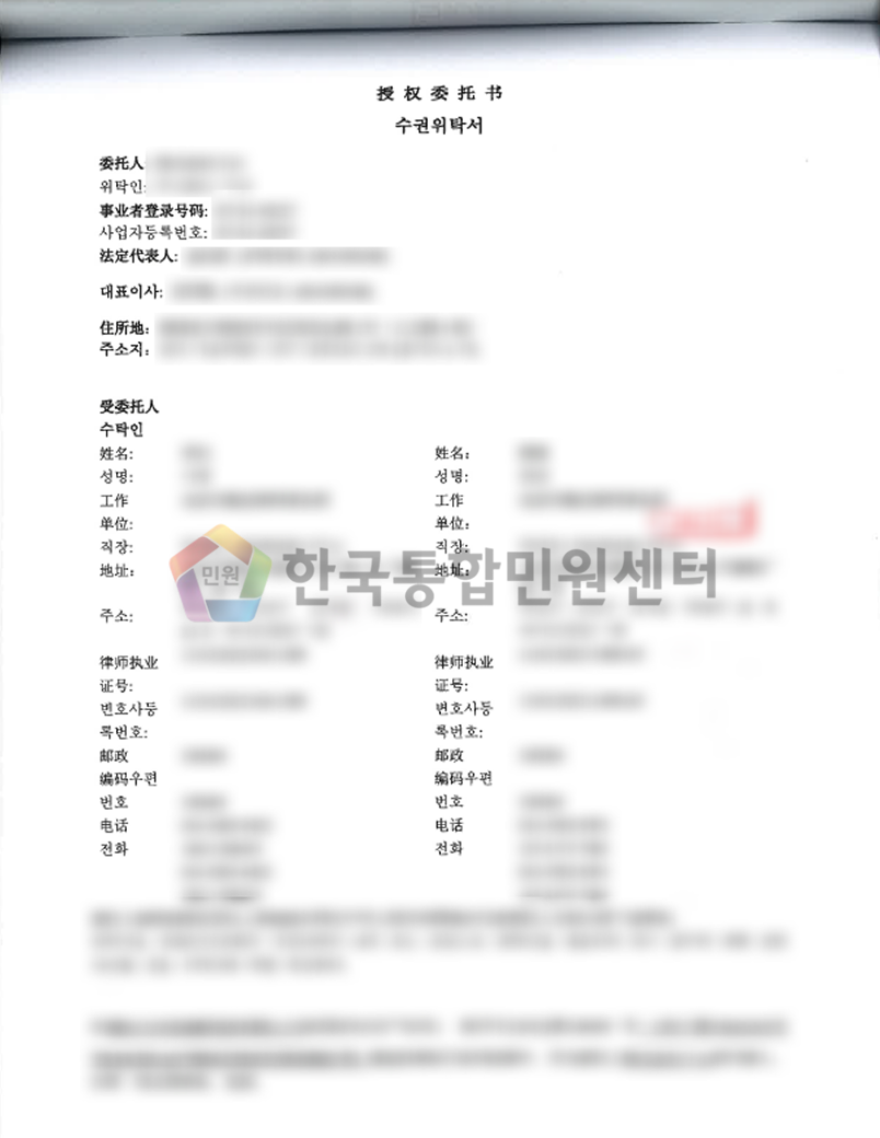 Power of Attorney (POA)