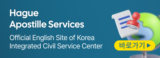 아포스티유 센터 바로가기